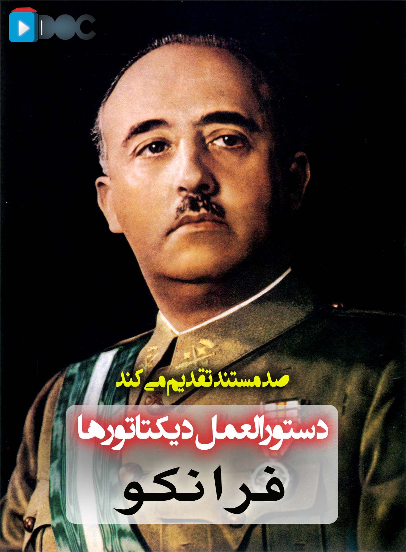 پوستر مستند کتابچه دیکتاتورها (فرانسیسکو فرانکو)