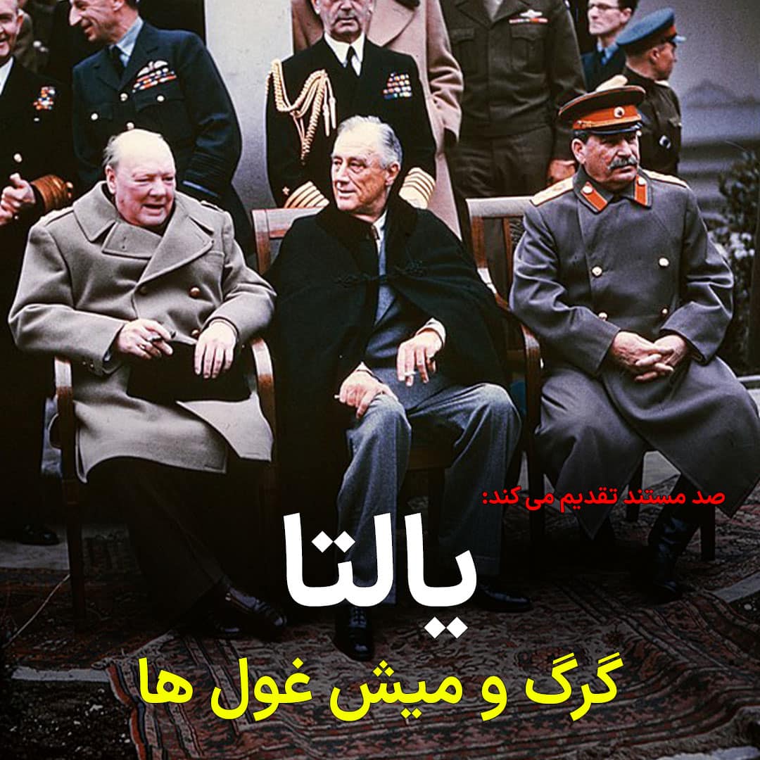پوستر مستند یالتا: گرگ و میش غول ها