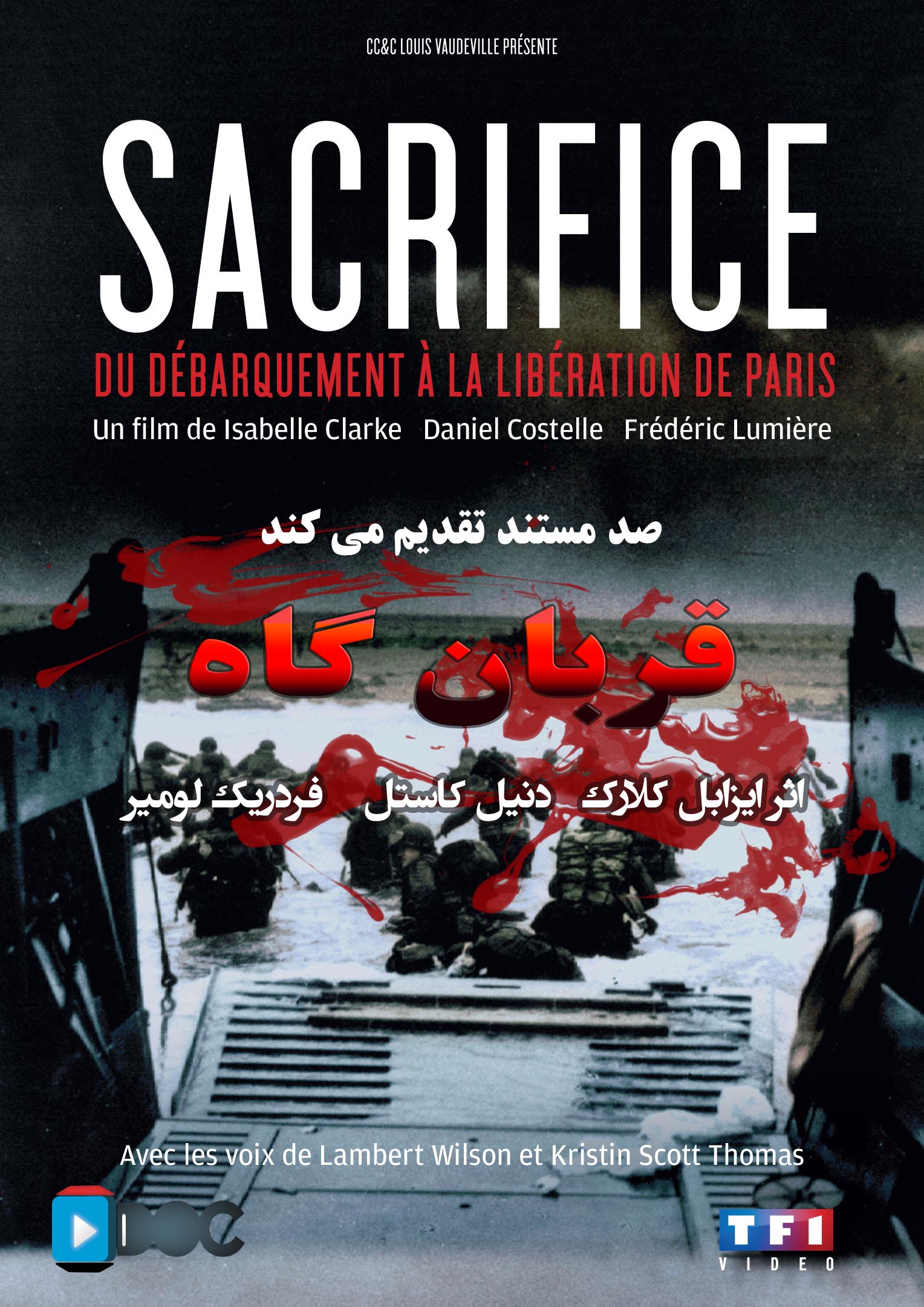 پوستر مستند قربان گاه روز دی با زیرنویس فارسی (2 قسمت)