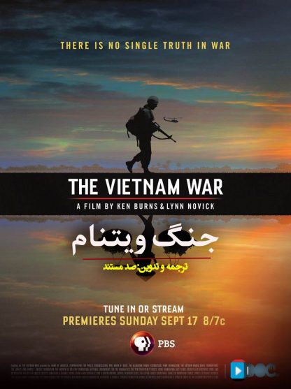 مستند جنگ ویتنام 2017